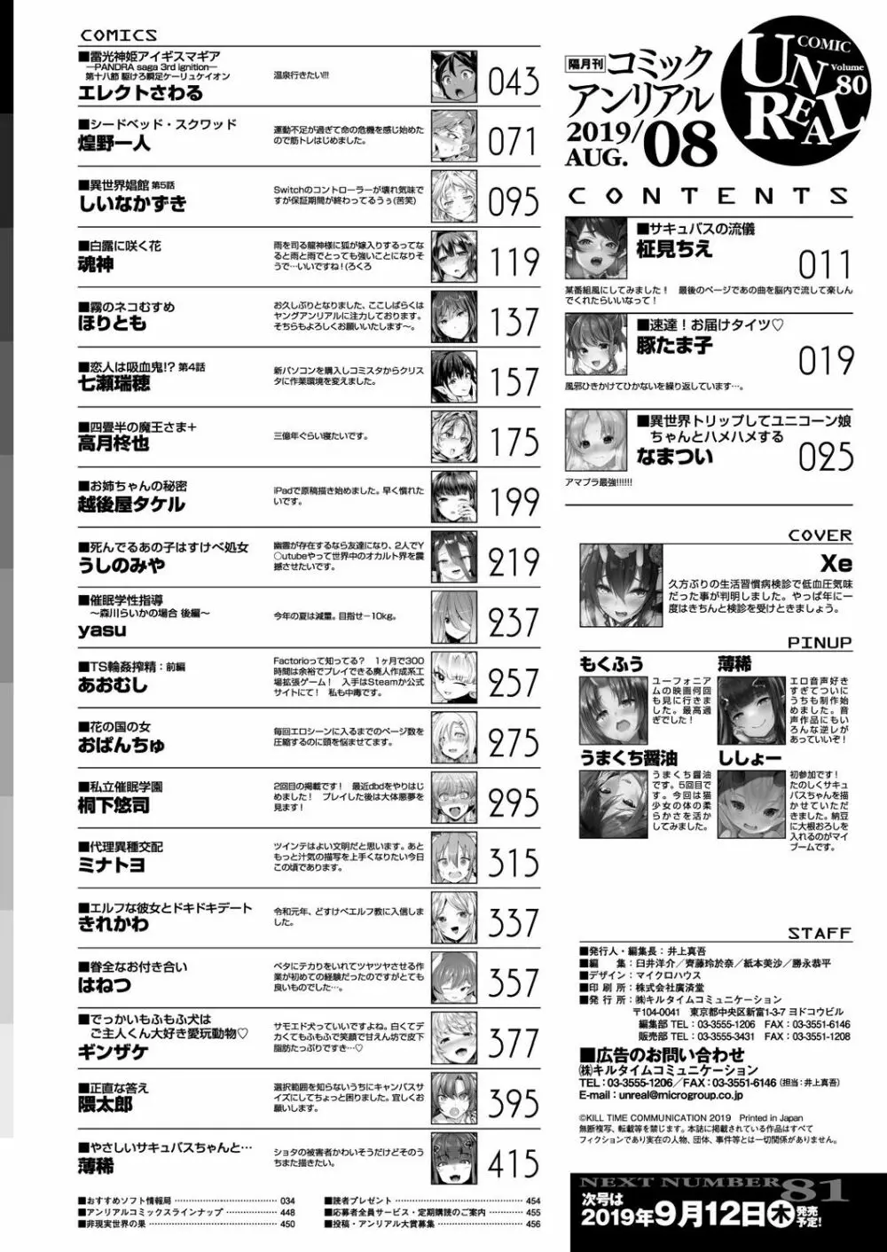 コミックアンリアル 2019年8月号 Vol.80 450ページ