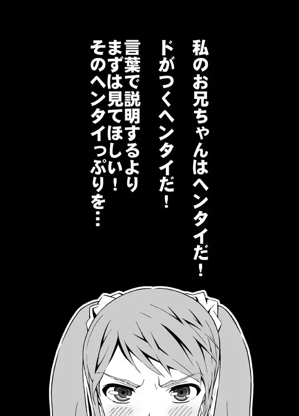 ヘンタイ兄貴のサイテー漫画『おに→イモ』