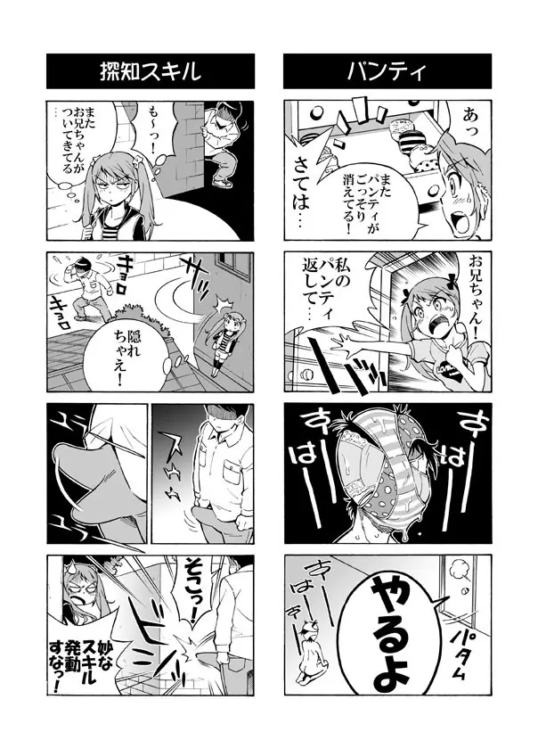 ヘンタイ兄貴のサイテー漫画『おに→イモ』 11ページ