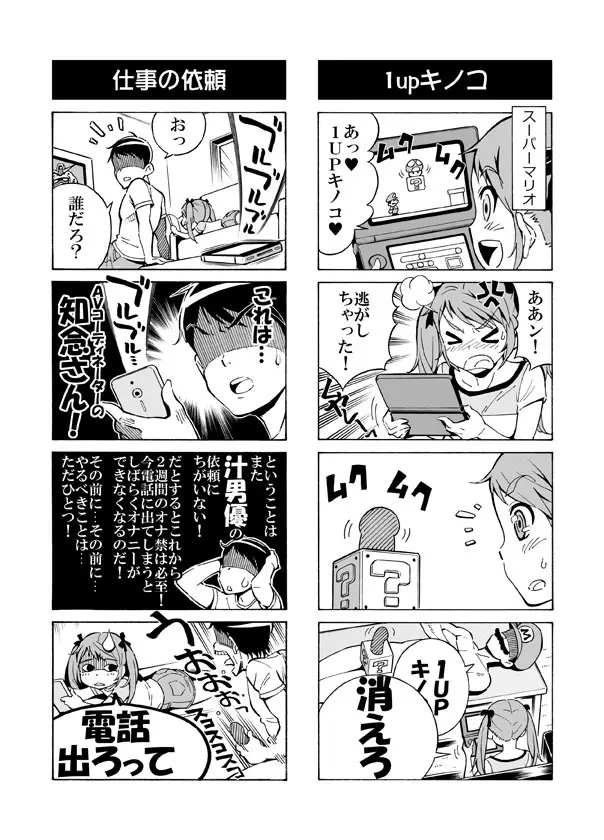 ヘンタイ兄貴のサイテー漫画『おに→イモ』 12ページ