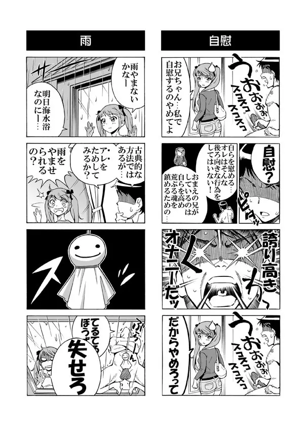 ヘンタイ兄貴のサイテー漫画『おに→イモ』 14ページ