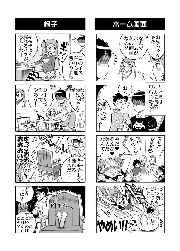 ヘンタイ兄貴のサイテー漫画『おに→イモ』 17ページ