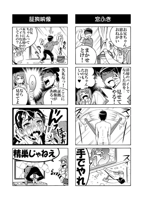 ヘンタイ兄貴のサイテー漫画『おに→イモ』 19ページ