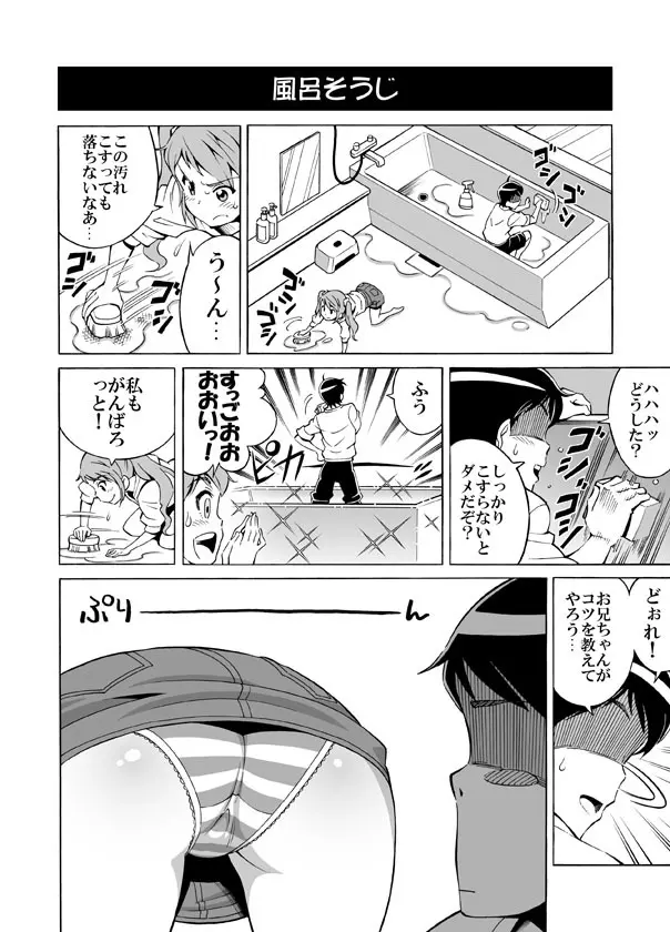 ヘンタイ兄貴のサイテー漫画『おに→イモ』 2ページ