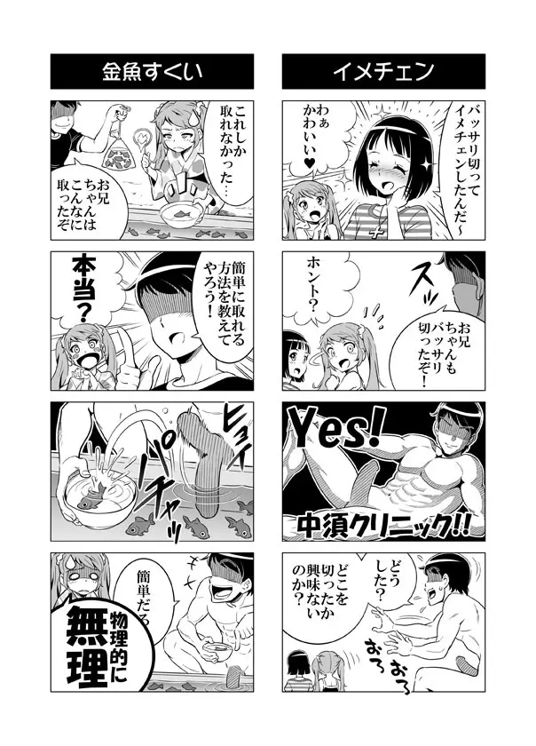 ヘンタイ兄貴のサイテー漫画『おに→イモ』 25ページ