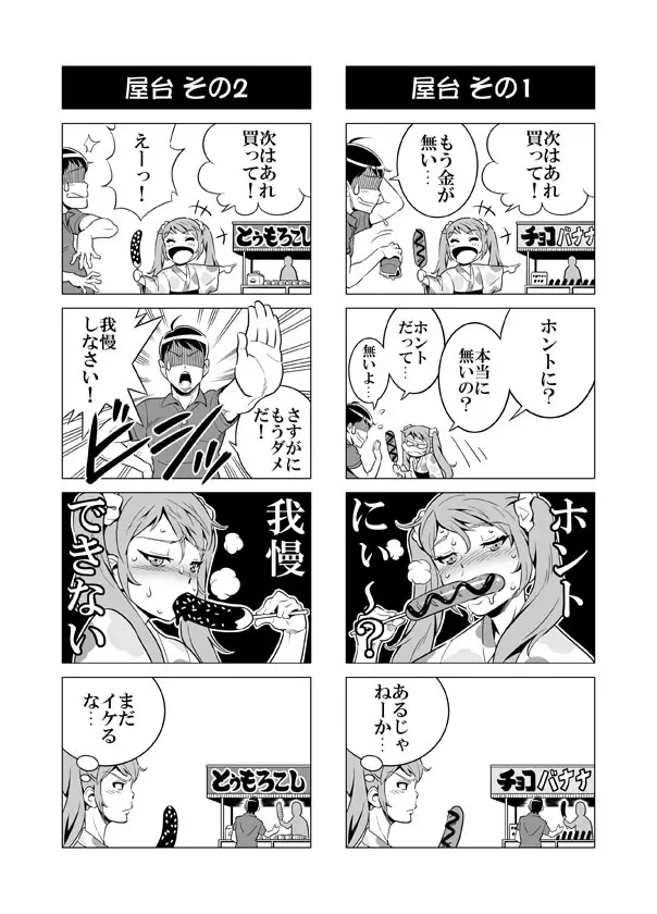 ヘンタイ兄貴のサイテー漫画『おに→イモ』 26ページ