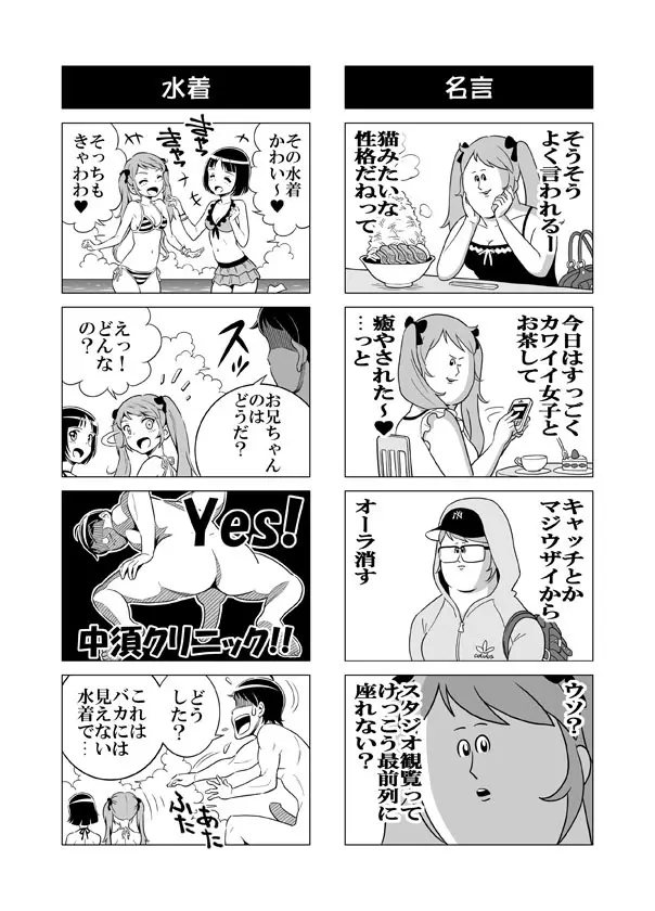 ヘンタイ兄貴のサイテー漫画『おに→イモ』 27ページ