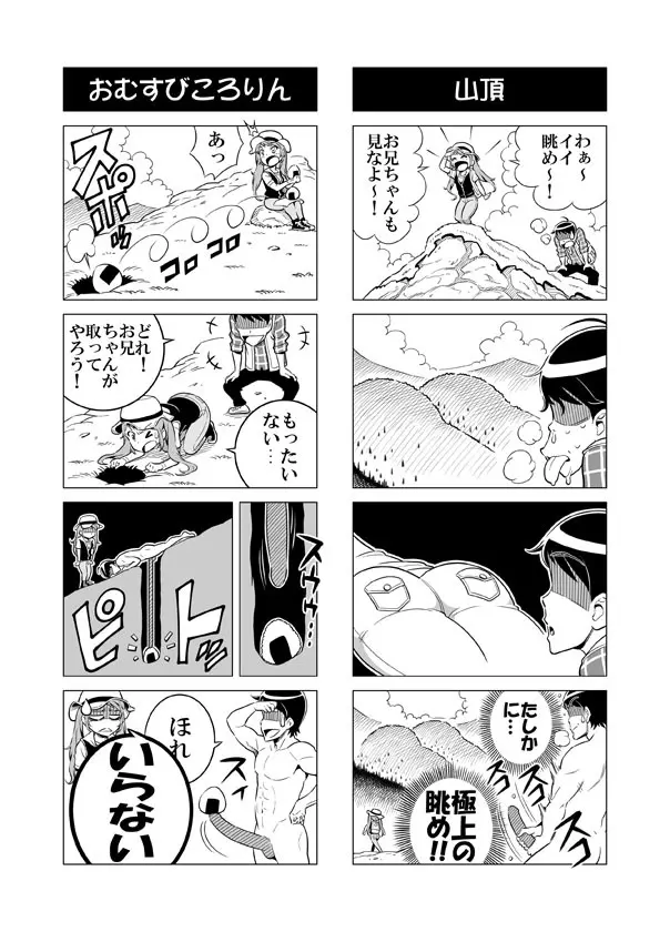 ヘンタイ兄貴のサイテー漫画『おに→イモ』 29ページ