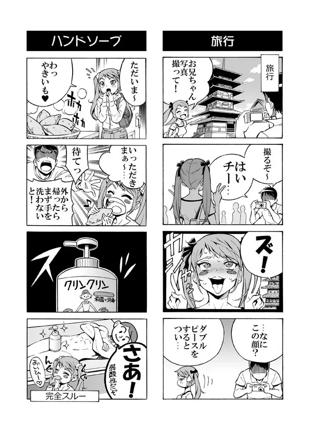 ヘンタイ兄貴のサイテー漫画『おに→イモ』 32ページ