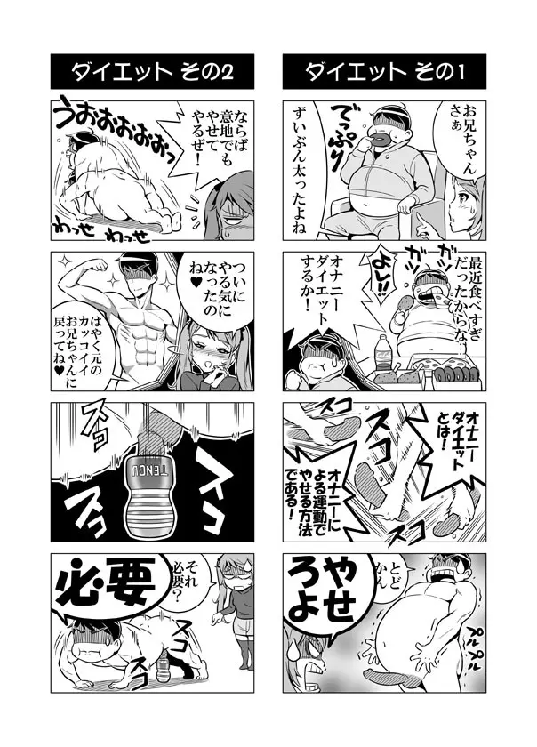 ヘンタイ兄貴のサイテー漫画『おに→イモ』 33ページ