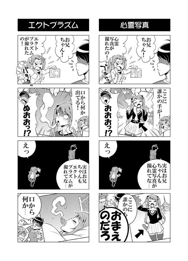 ヘンタイ兄貴のサイテー漫画『おに→イモ』 34ページ