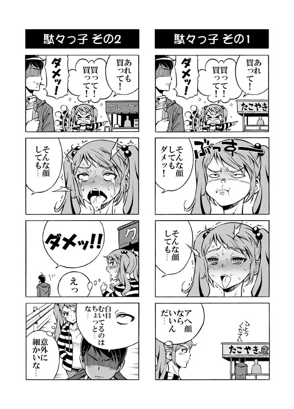 ヘンタイ兄貴のサイテー漫画『おに→イモ』 38ページ