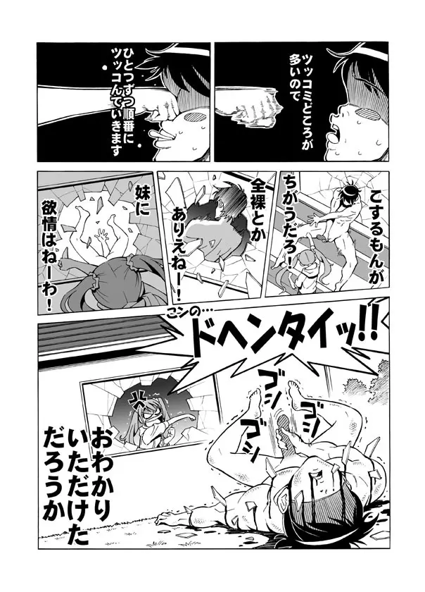 ヘンタイ兄貴のサイテー漫画『おに→イモ』 4ページ