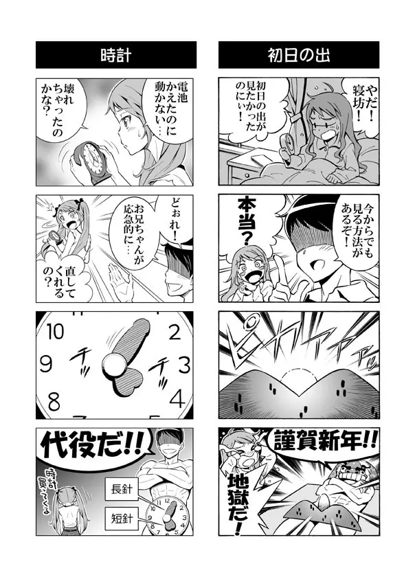 ヘンタイ兄貴のサイテー漫画『おに→イモ』 40ページ