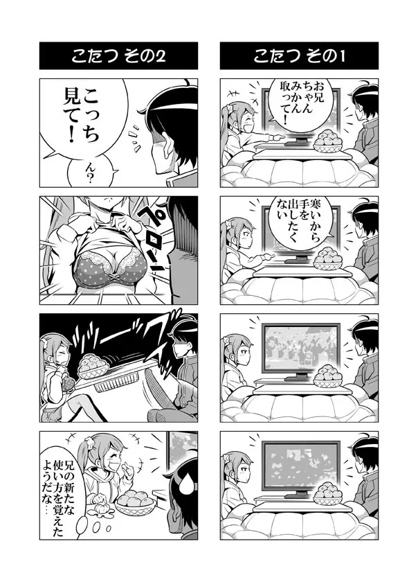 ヘンタイ兄貴のサイテー漫画『おに→イモ』 43ページ