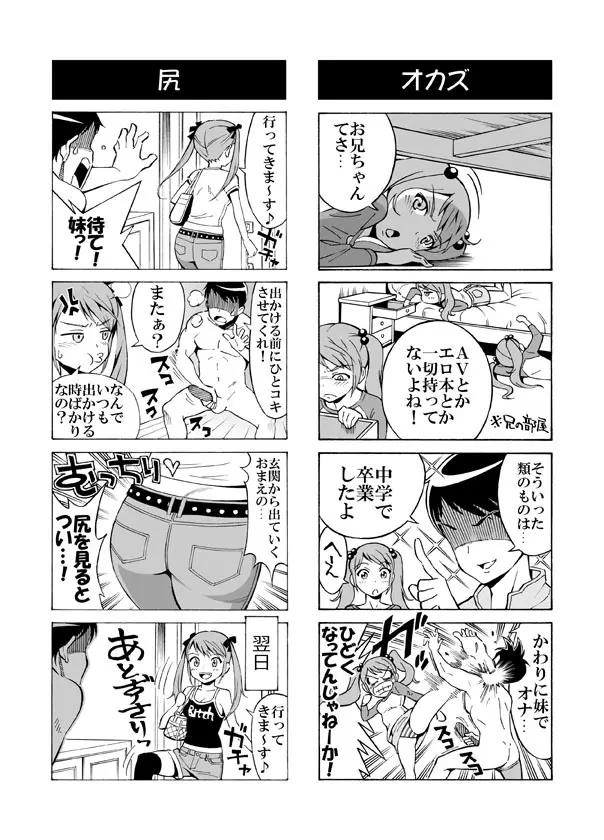 ヘンタイ兄貴のサイテー漫画『おに→イモ』 5ページ