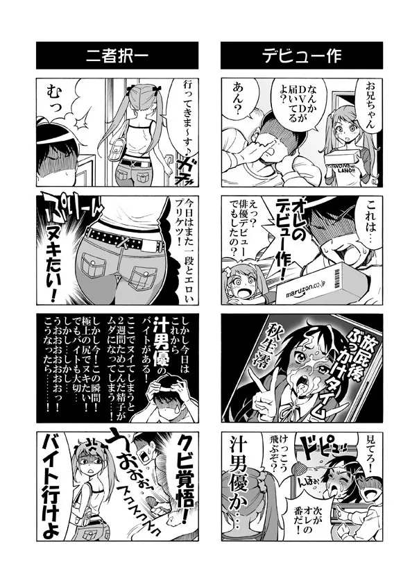 ヘンタイ兄貴のサイテー漫画『おに→イモ』 7ページ