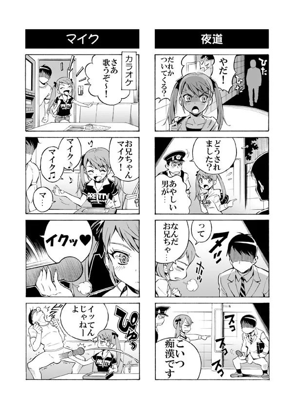 ヘンタイ兄貴のサイテー漫画『おに→イモ』 9ページ