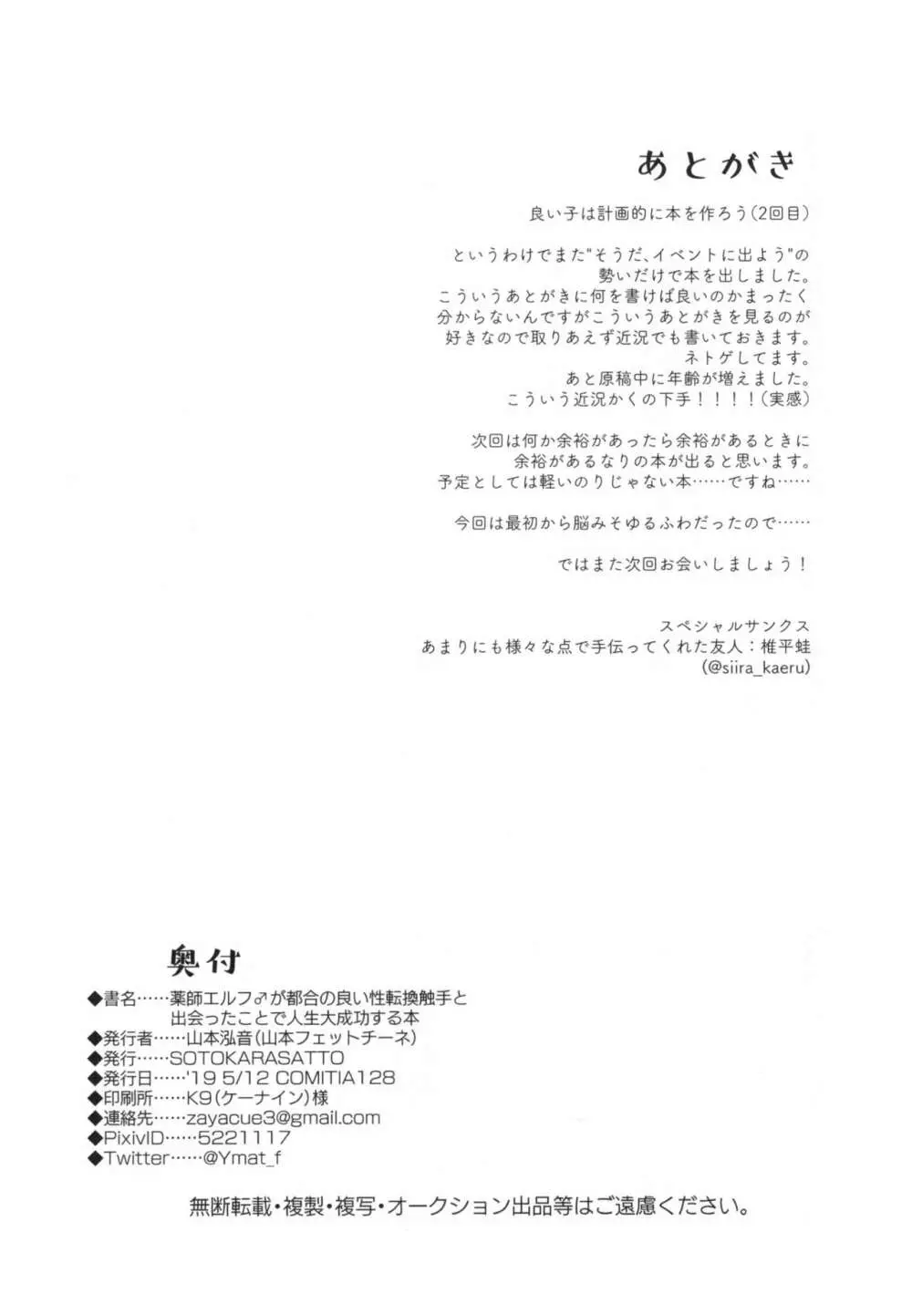 薬師エルフ♂が都合の良い性転換触手と出会ったことで人生大成功する本 30ページ