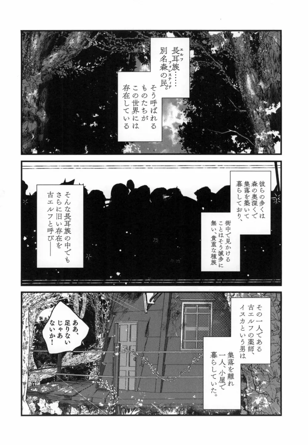 薬師エルフ♂が都合の良い性転換触手と出会ったことで人生大成功する本 4ページ