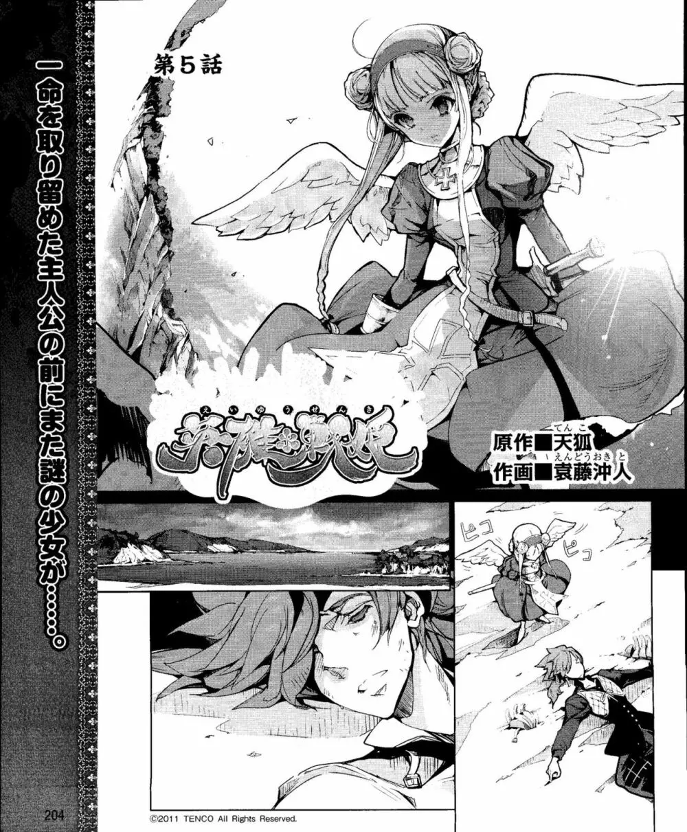 Eiyuu＊Senki Vol.01 Ch.05 & Vol.02 Ch.07