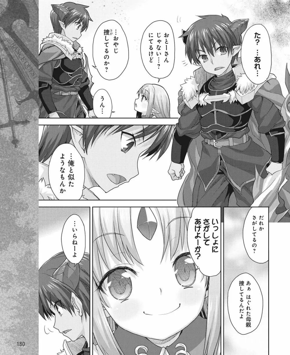 Rance Quest Vol.03 Ch.01,03,04,05 41ページ