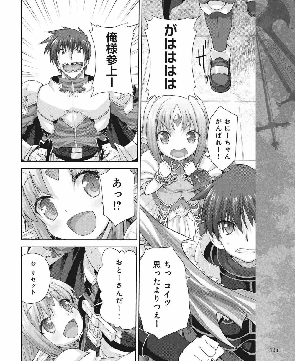 Rance Quest Vol.03 Ch.01,03,04,05 58ページ