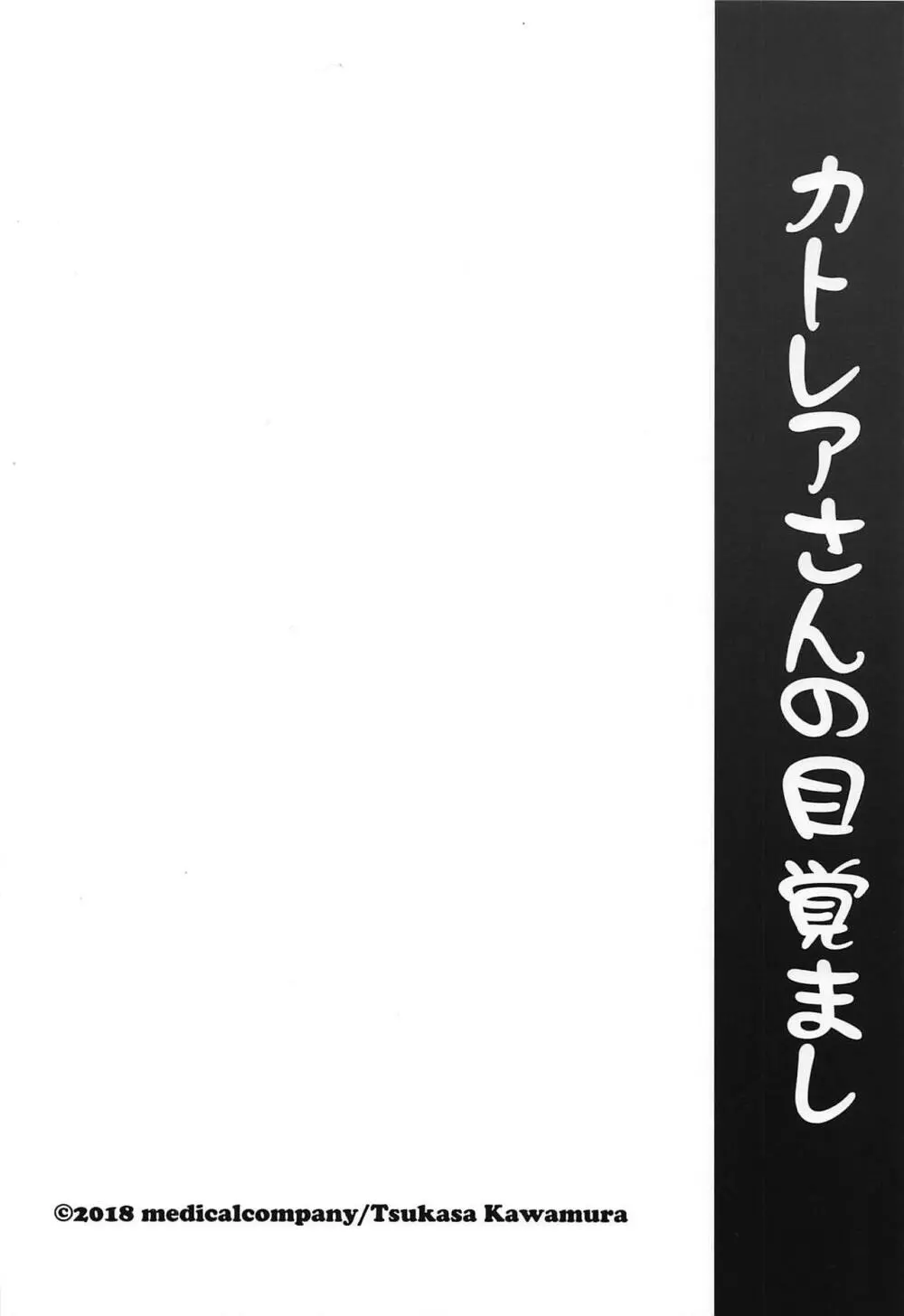 カトレアさんの目覚まし 22ページ