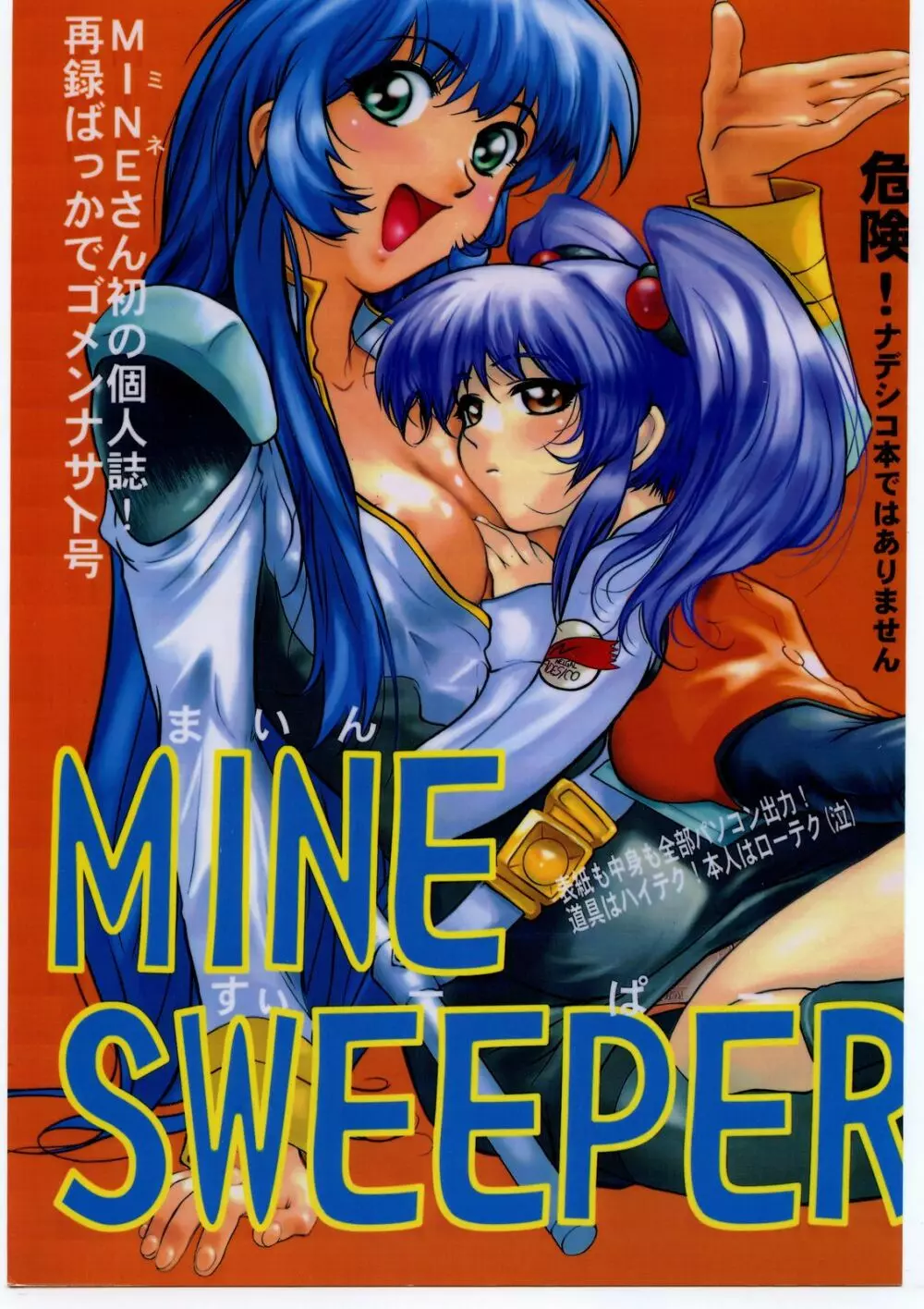 MINE SWEEPER 1ページ