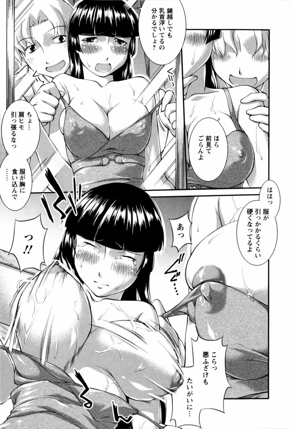 女生徒大百科 138ページ