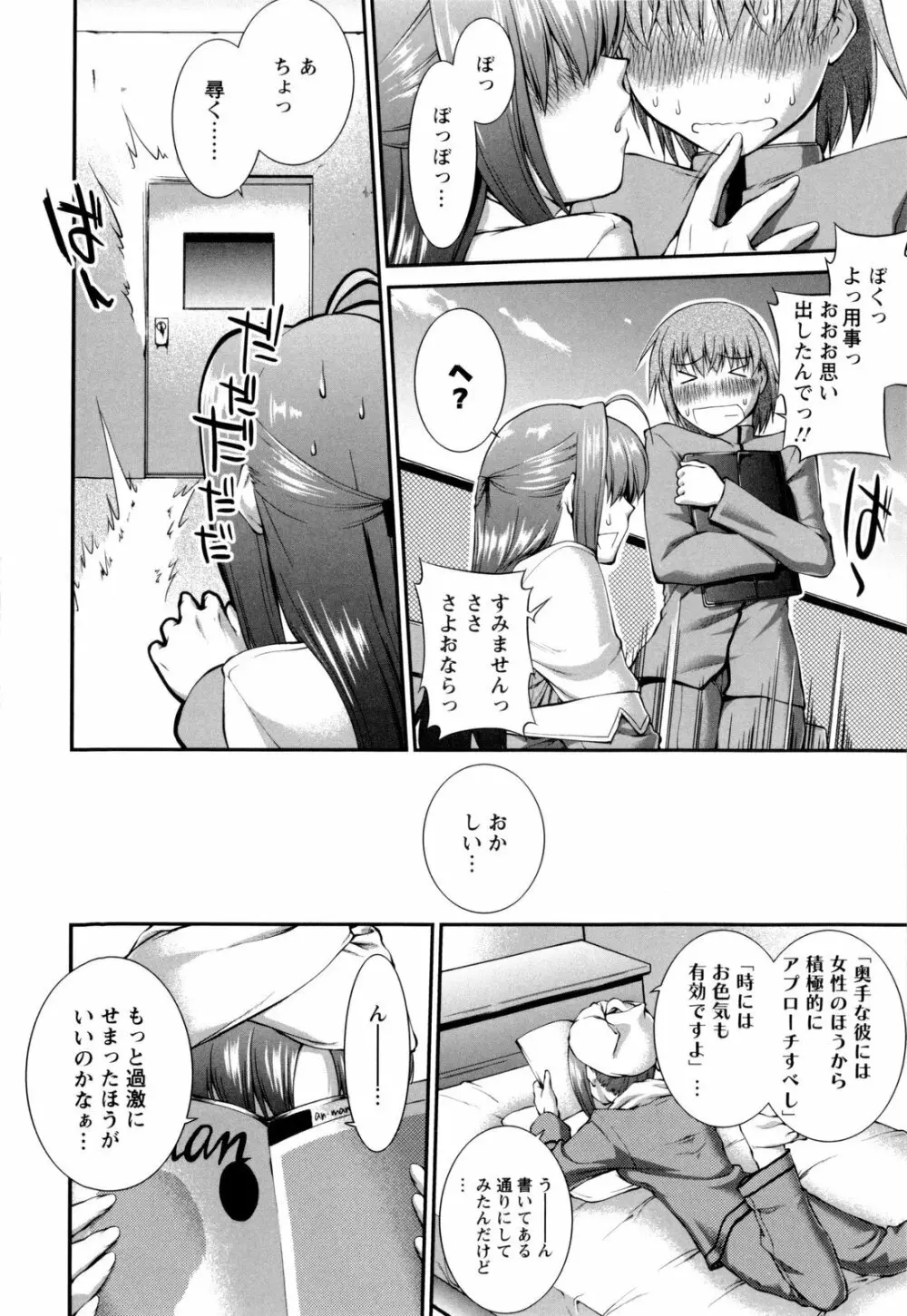 女生徒大百科 151ページ