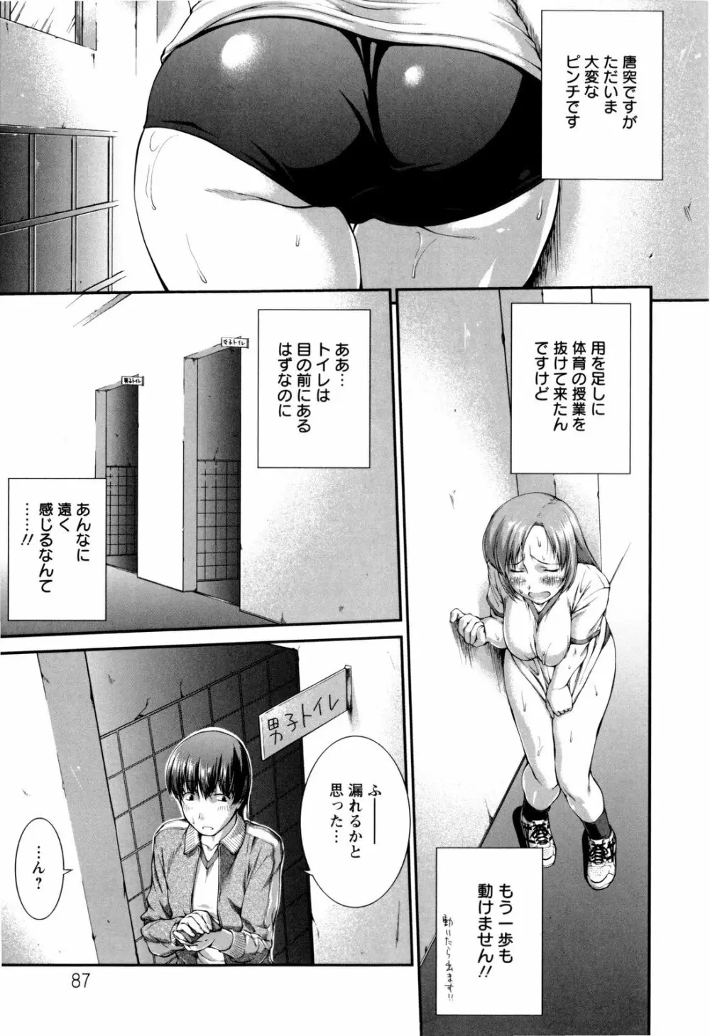 女生徒大百科 90ページ