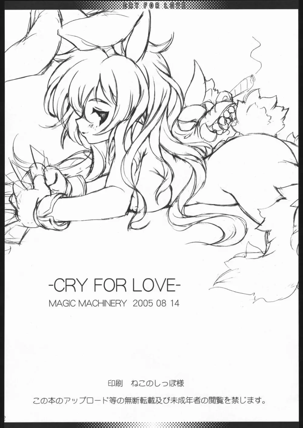 Cry For LOVE 21ページ