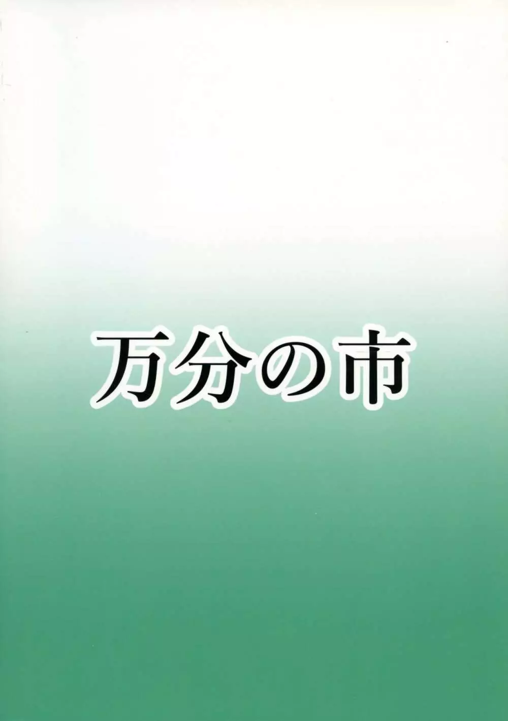 マキとフタナリの仲間たち～おっぱい増量中～ 2ページ