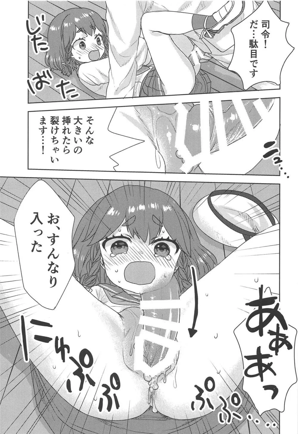 お酒が入っておトイレが近い択捉ちゃんにおしっこを強要する本 12ページ