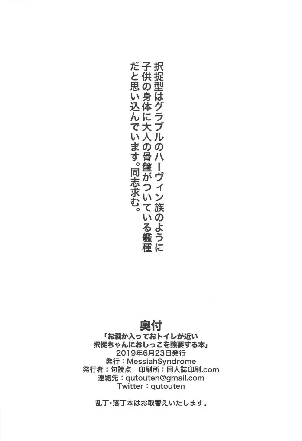 お酒が入っておトイレが近い択捉ちゃんにおしっこを強要する本 17ページ