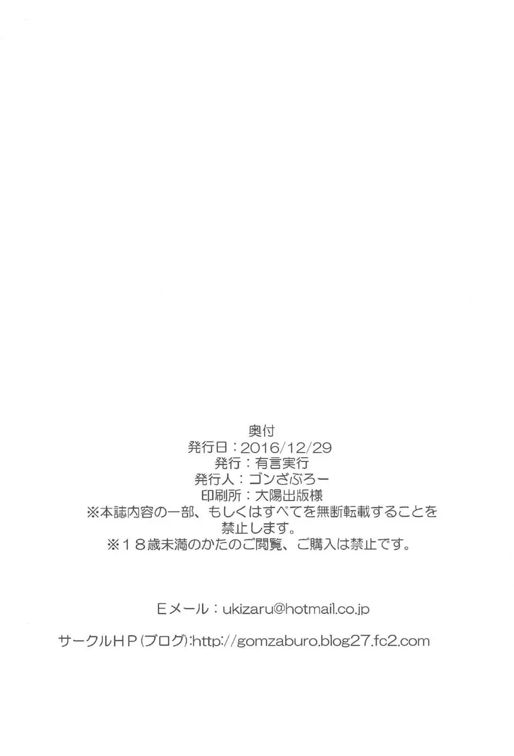 霊夢が俺の嫁っ!!漆 25ページ