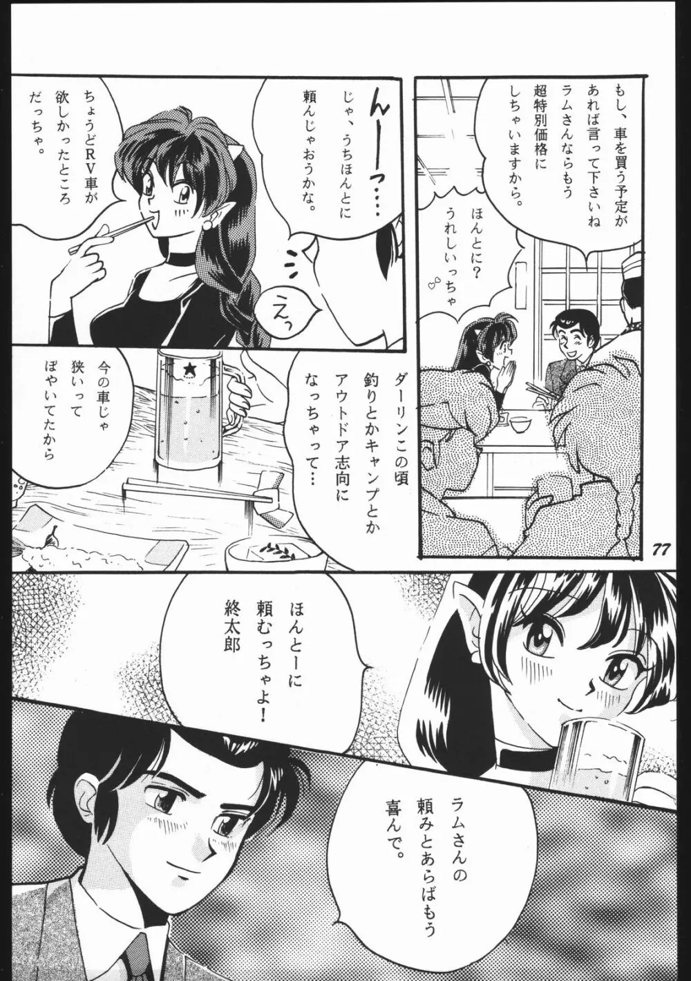 よりヌき百済さん 76ページ