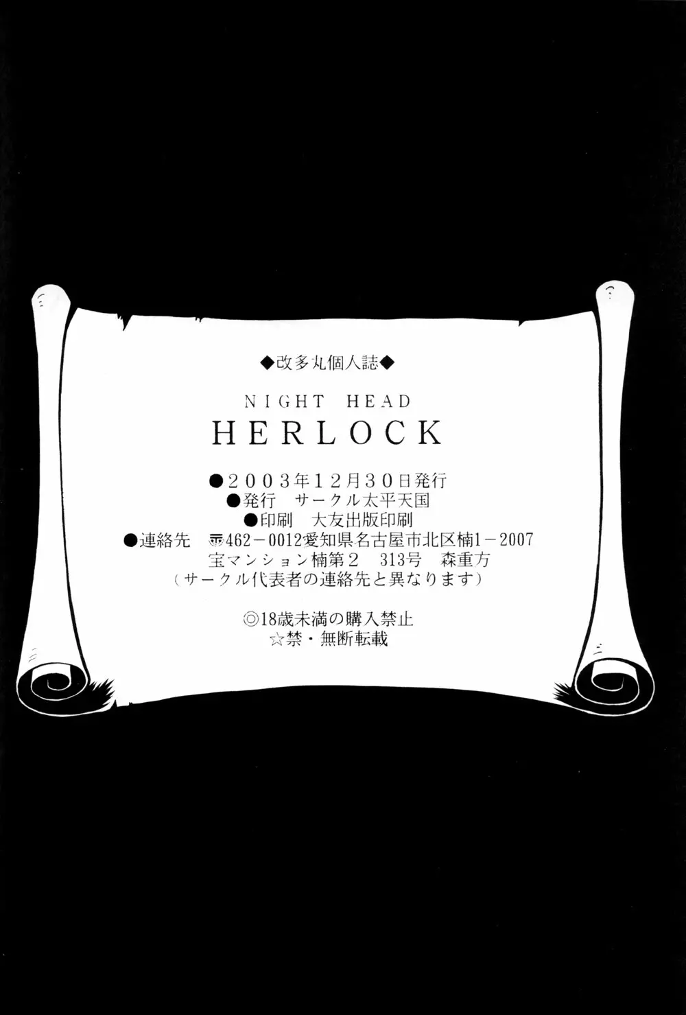 NIGHT HEAD HERLOCK 29ページ