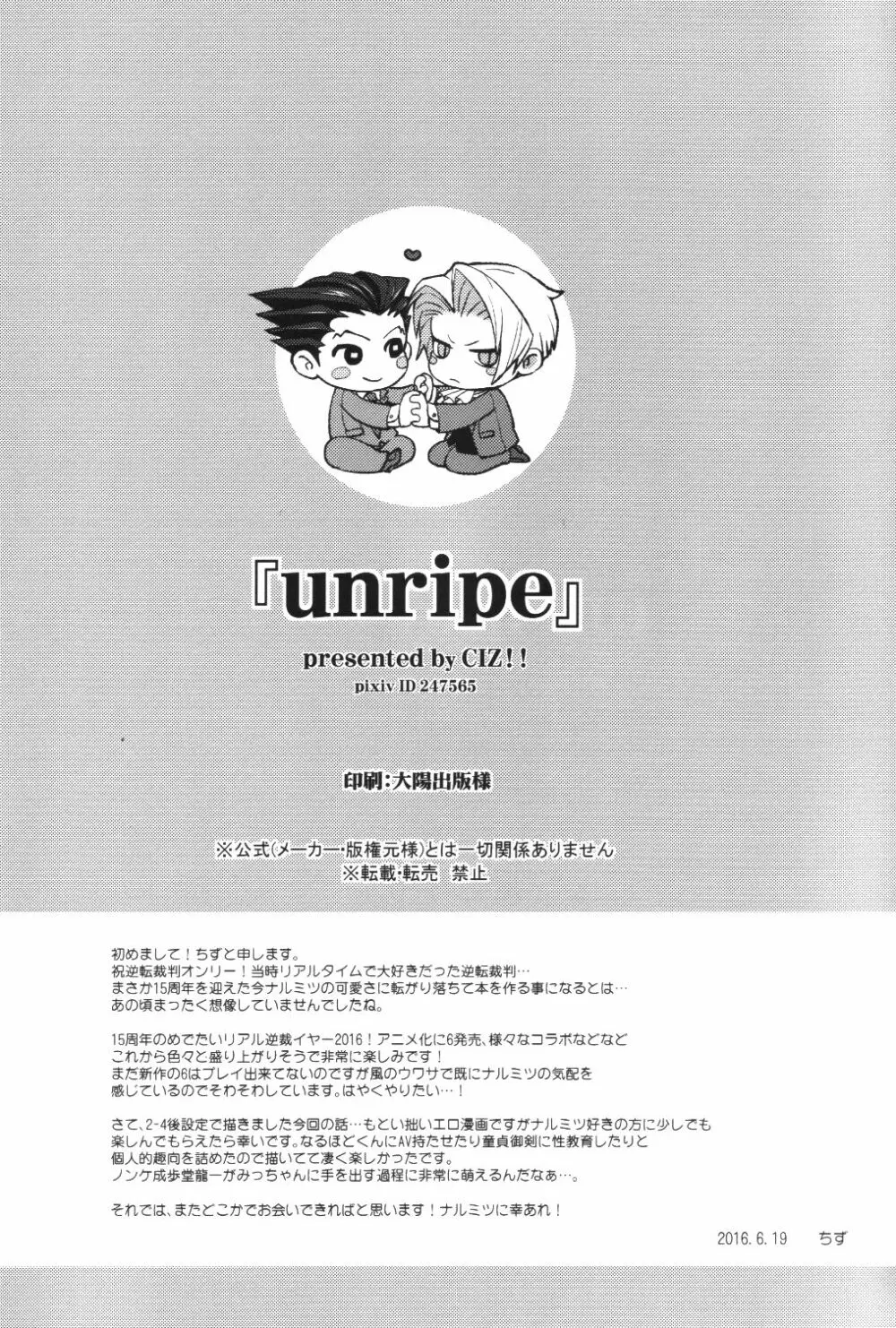 unripe 30ページ