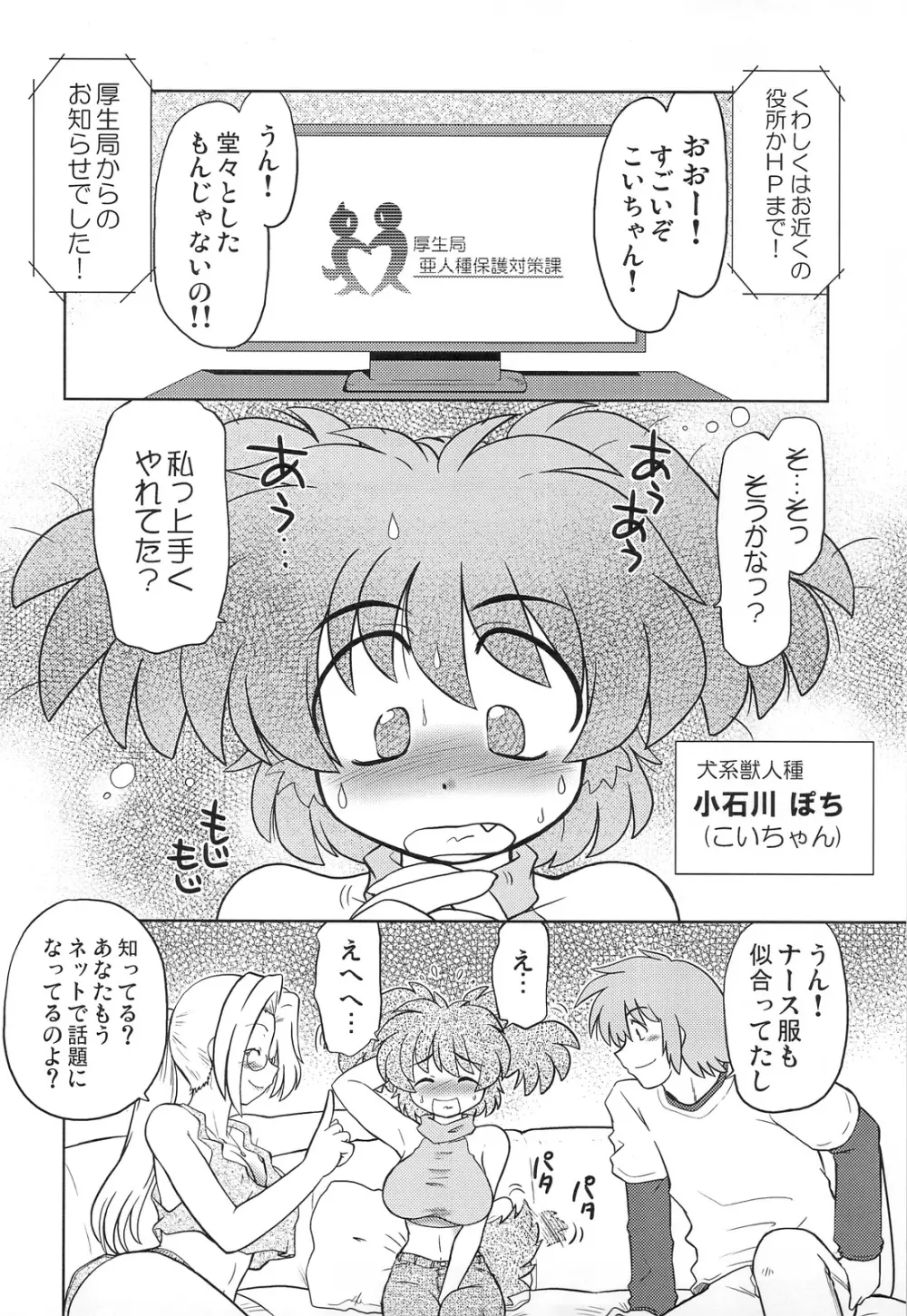 ごきんじょのもんすたあ 5ページ