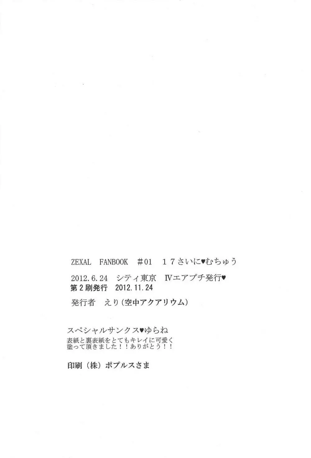 17さいにむちゅう 49ページ