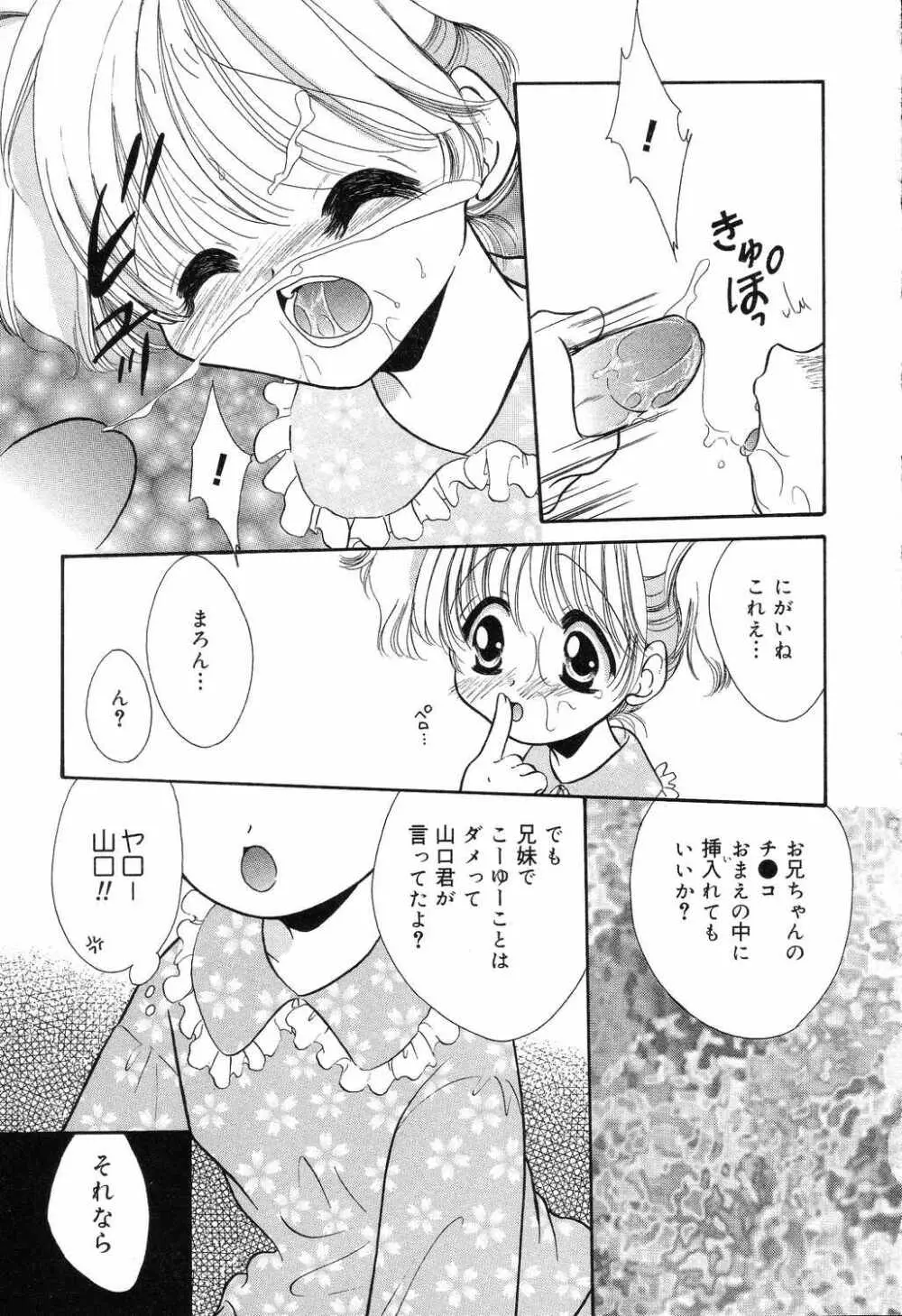 あゆにおまかせ！ 110ページ