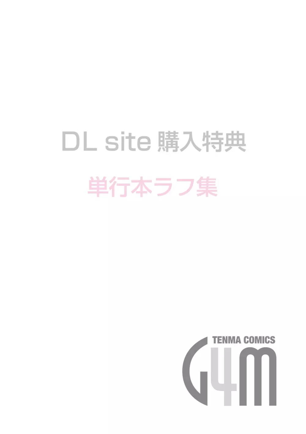 Pet or Slave!! + DLsite限定特典付き 188ページ