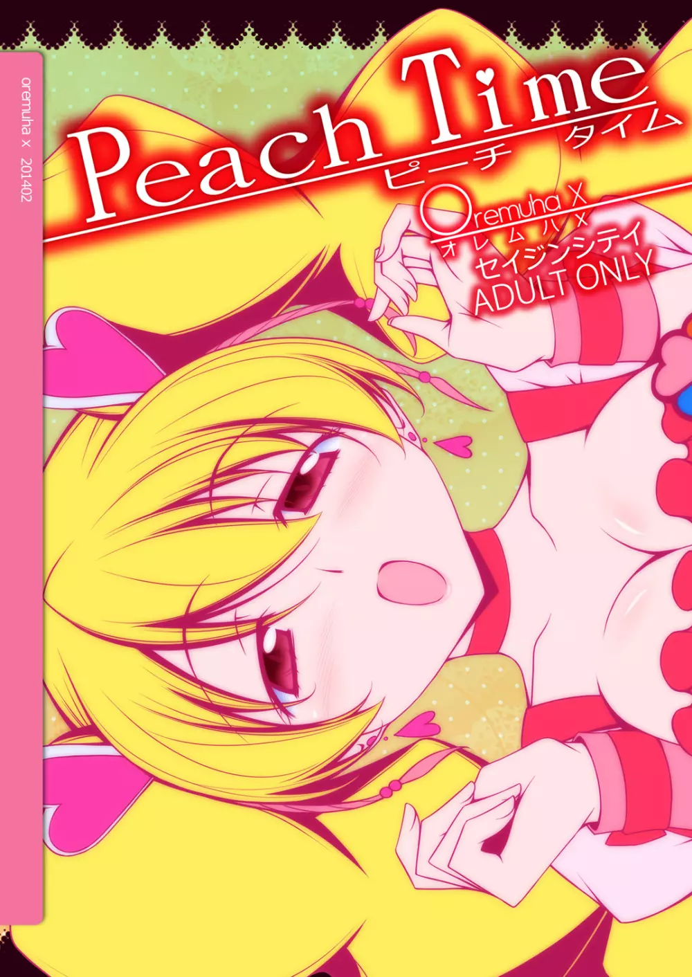 Peach Time 22ページ