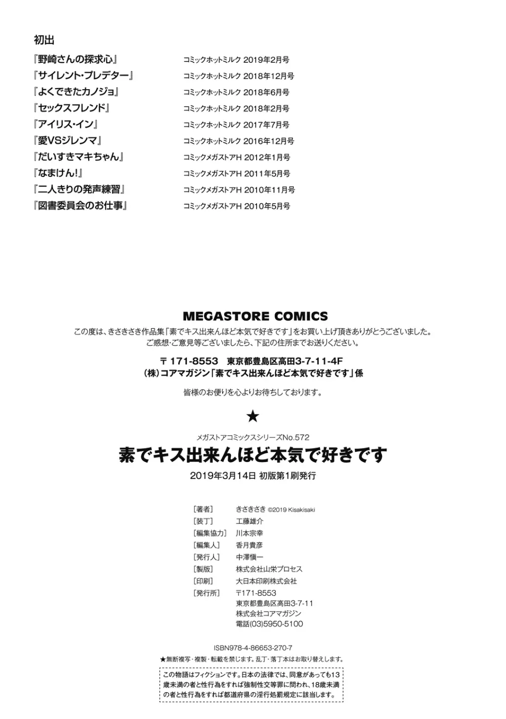 素でキス出来んほど本気で好きです 202ページ