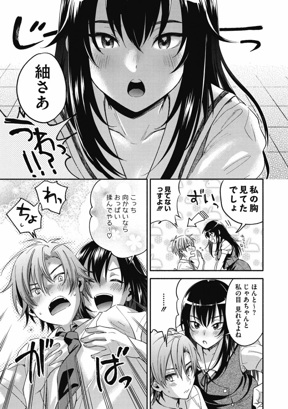 素でキス出来んほど本気で好きです 81ページ