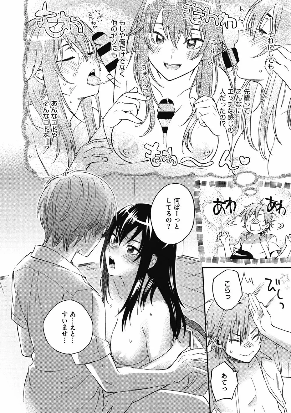 素でキス出来んほど本気で好きです 90ページ