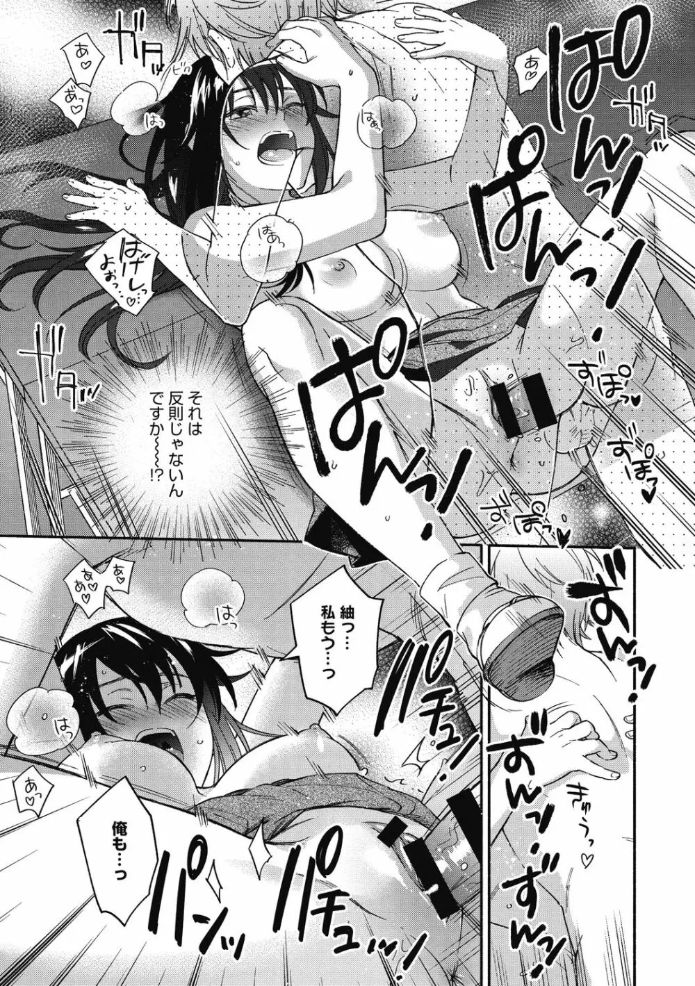 素でキス出来んほど本気で好きです 99ページ