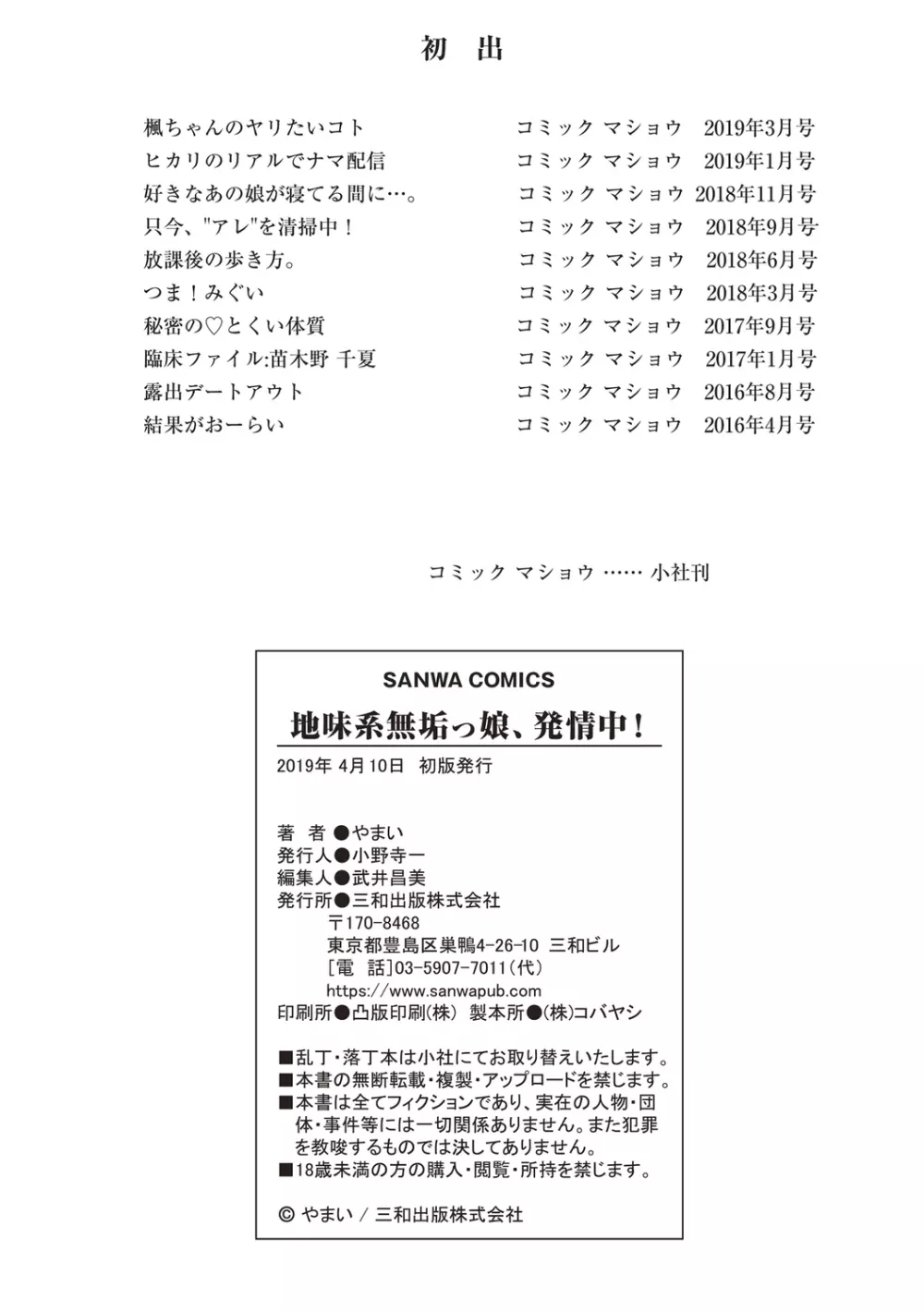 地味系無垢っ娘、発情中! 205ページ